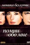 Постер Помни обо мне (2003)