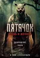 Постер Пятачок. Возвращение (2025)