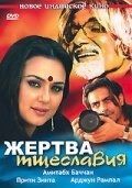 Постер Жертва тщеславия (2007)