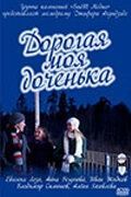 Постер Дорогая моя доченька (2011)