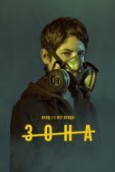 Постер Зона (2017)