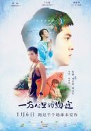 Постер 10 000 миль (2016)