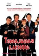 Постер Тотальная слежка (1991)