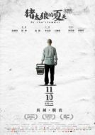 Постер Лето мистера Чжу (2017)