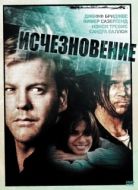 Постер Исчезновение (1993)