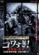Постер Ужасающие материалы: Правда о призраках Ёцуи и проклятии Оивы (2014)