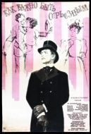 Постер Как важно быть серьезным (1952)