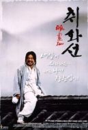 Постер Штрихи огня (2002)