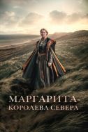 Постер Маргарита - королева Севера (2021)