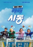 Постер Зажигание (2019)