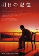 Постер Воспоминания о завтра (2006)