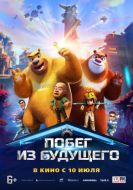 Постер Побег из будущего (2025)