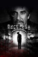 Постер Виселица (2023)