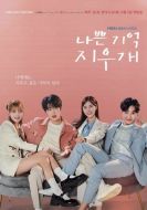 Постер Стирая плохие воспоминания (2024)