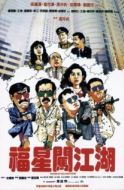Постер Возвращение счастливых звезд (1989)