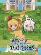 Постер Секунду! Нужно свериться с гайдом (2022)