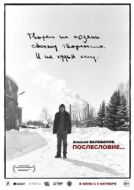 Постер Алексей Балабанов. Послесловие… (2023)