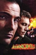 Постер Демоны (2010)