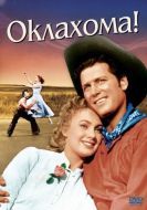 Постер Оклахома! (1955)
