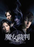 Постер Суд над ведьмой (2009)