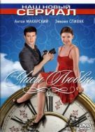 Постер Часы любви (2011)