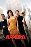 Постер Афера (2003)