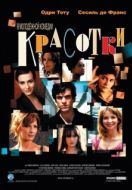 Постер Красотки (2014)
