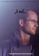 Постер Я жив... (2017)