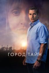 Постер Город тайн (2020)