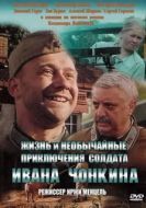 Постер Жизнь и необычайные приключения солдата Ивана Чонкина (1994)