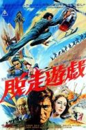 Постер Побег из тюрьмы (1976)