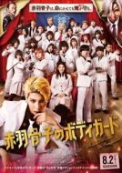 Постер Телохранитель Хонэко Акабанэ (2024)