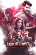 Постер Проект Маяван (2017)