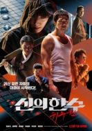 Постер Призрачный ход (2019)