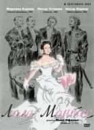 Постер Лола Монтес (1955)