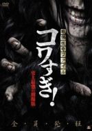 Постер Ужасающие материалы: Самый страшный фильм в истории (2014)