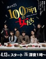Постер Девушки на миллион йен (2018)