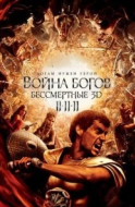 Постер Война Богов: Бессмертные (2011)