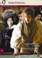 Постер Шагреневая кожа (2018)