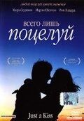 Постер Всего лишь поцелуй (2002)