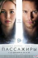 Постер Пассажиры (2016)