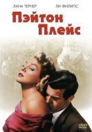 Постер Пэйтон Плейс (1957)