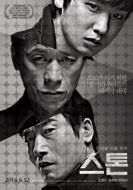 Постер Камень (2013)