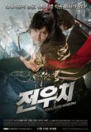 Постер Даосский маг Чон У-чхи (2009)