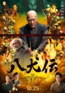 Постер Восемь самураев (2024)