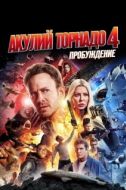 Постер Акулий торнадо 4: Пробуждение (2016)