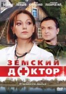 Постер Земский доктор (2010)