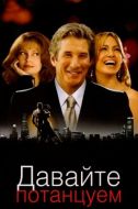 Постер Давайте потанцуем (2004)