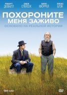 Постер Похороните меня заживо (2009)