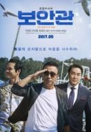 Постер Шериф (2017)